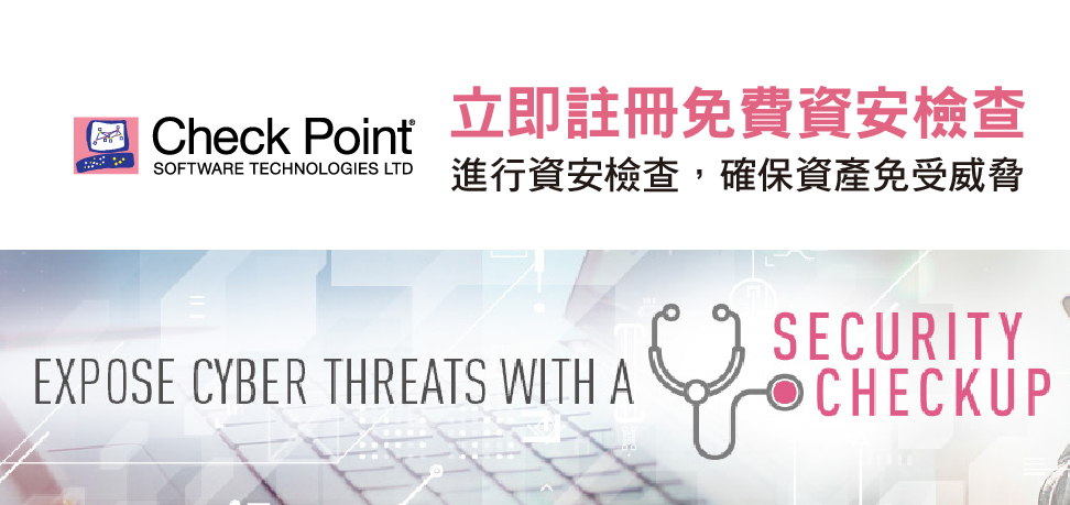 Security Check 免費資安健檢服務