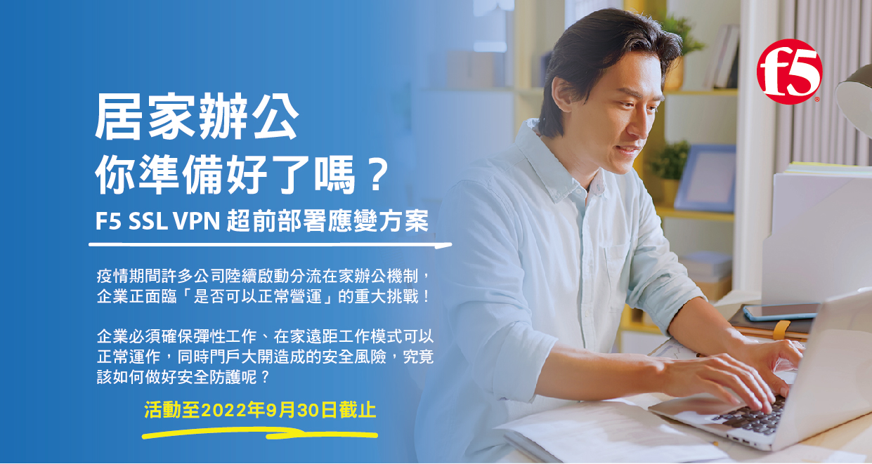 居家辦公，你準備好了嗎＞立即申辦30天免費試用