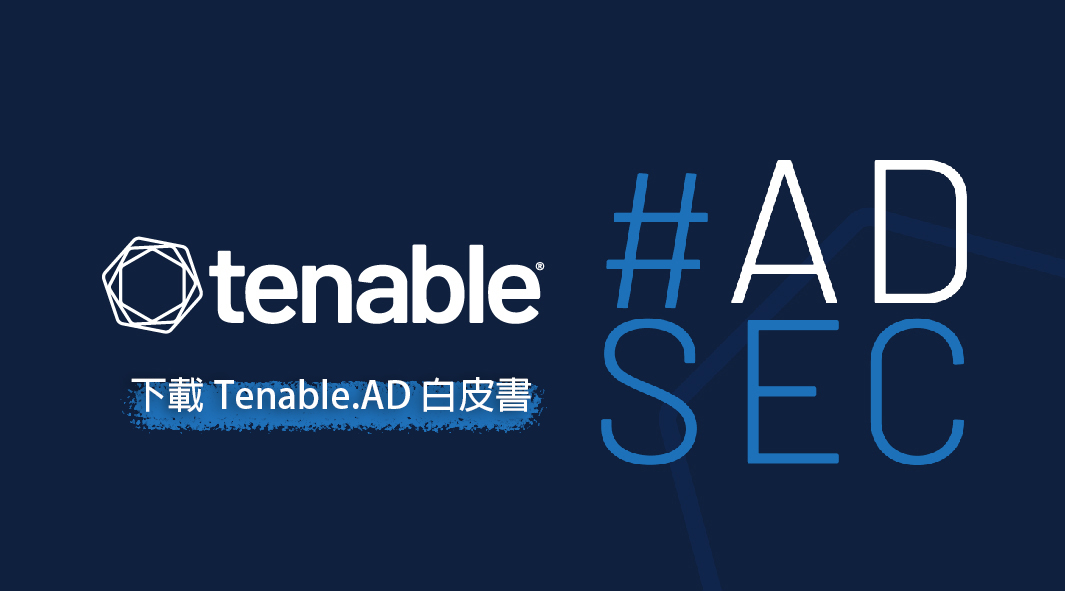 它為什麼這麼重要 Active Directory (AD) 已成為為竊取公司重要資產攻擊者的首要目標